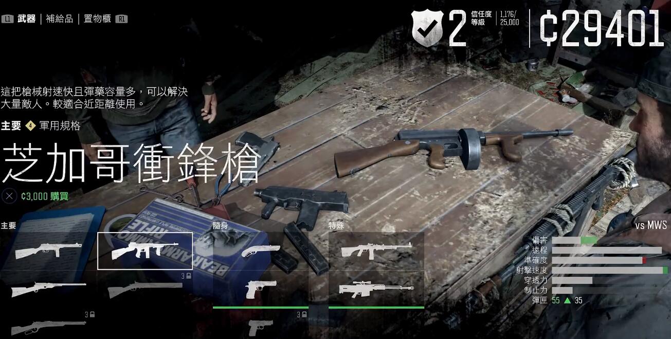 往日不再怎么带两把主武器