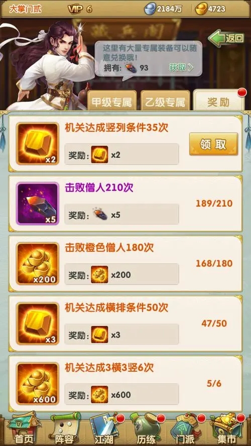 大掌门2江湖试炼能得到什么