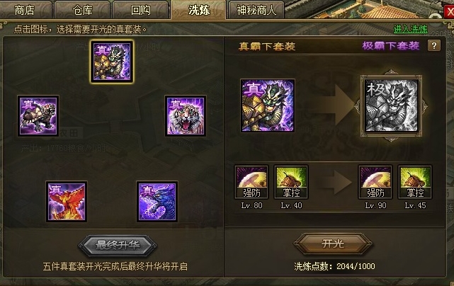 攻城掠地讨虏怎么开
