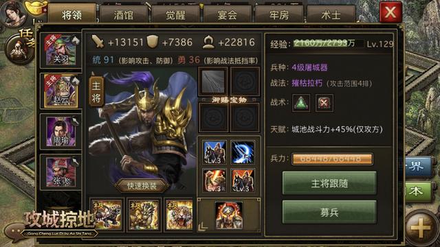 攻城掠地招募武将怎么升级