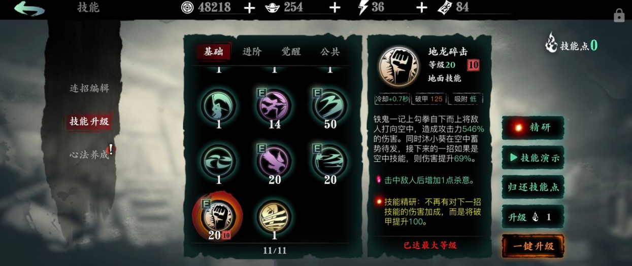 影之刃3进阶剑谱有什么用 影之刃3进阶剑谱有什么用