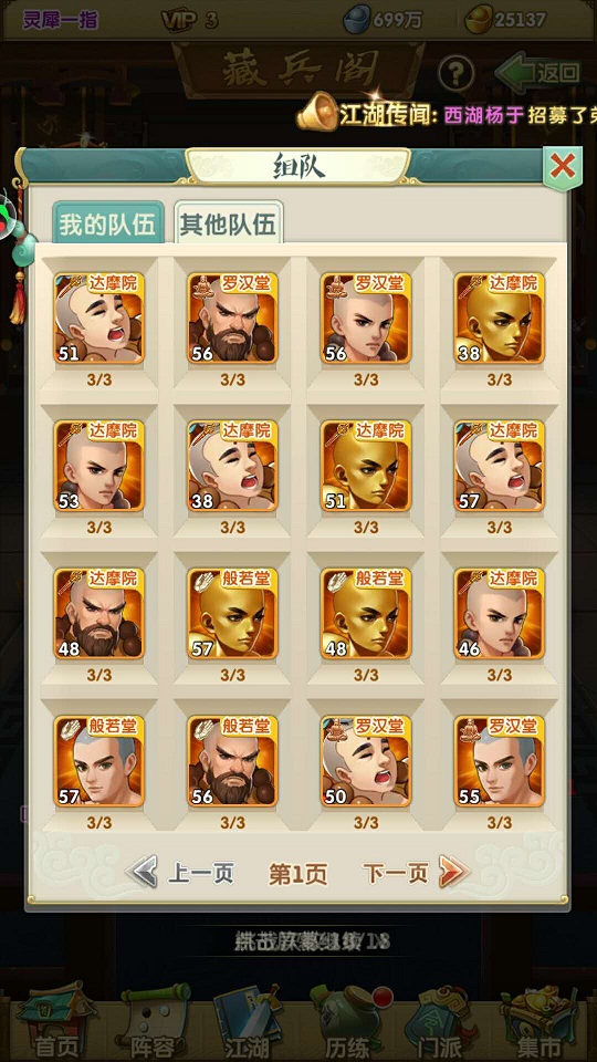 大掌门2江湖试炼能得到什么