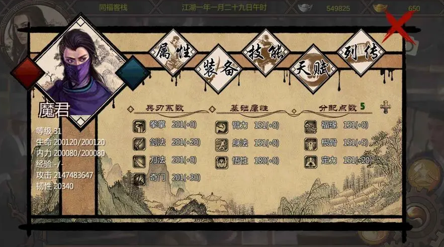 金庸群侠传3印记怎么刷