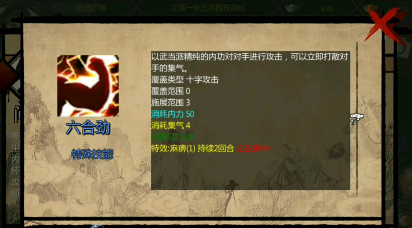 金庸群侠传3印记怎么刷