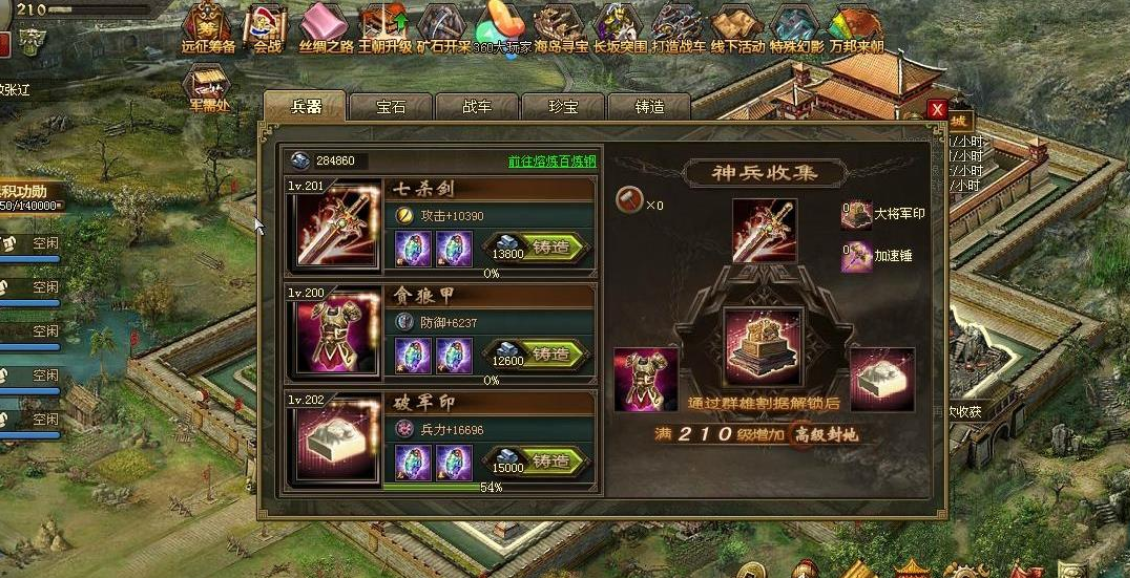 攻城掠地战车怎么上阵