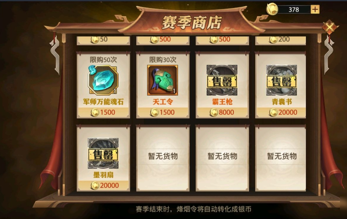 少年三国志极限买什么