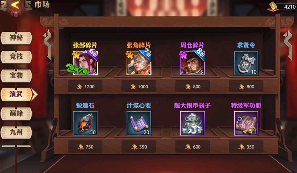 少年三国志极限买什么