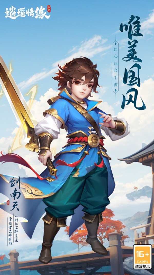 逍遥情缘