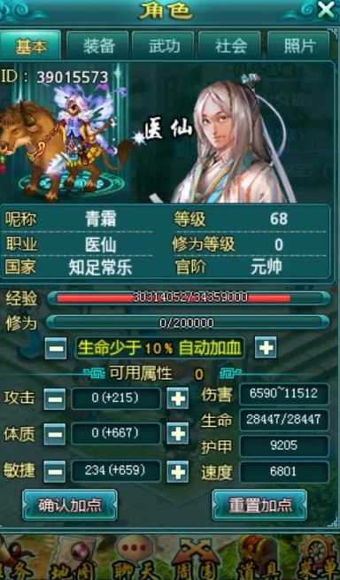 东方江湖ol医仙学什么