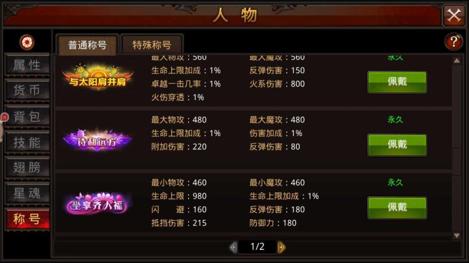 全民奇迹怎么合装备技巧