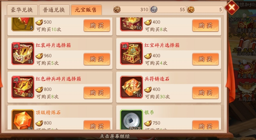 少年三国志2宝物升金多少级开启 少年三国志2宝物升金多少级开启