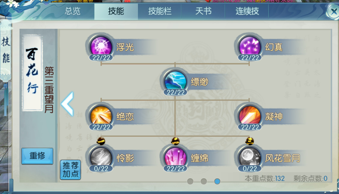 诛仙手游合欢打架用什么技能