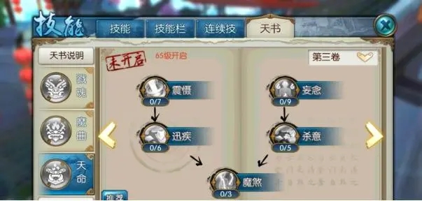 诛仙手游灵签破凶用什么技能