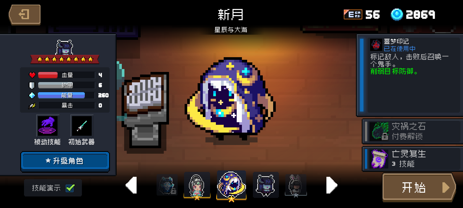 元气骑士怎么合成烤激光鱼