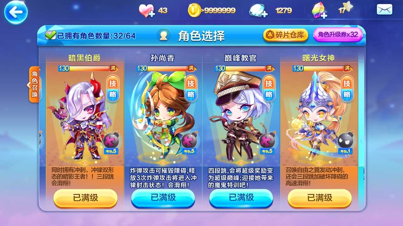 天天酷跑蓝水晶有什么用