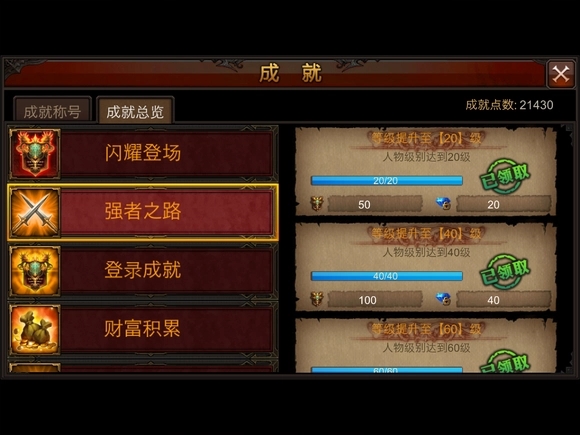 全民奇迹2血之光辉怎么升级