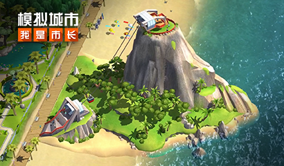 《模拟城市：我是市长》双旦狂欢版本登录苹果AppStore