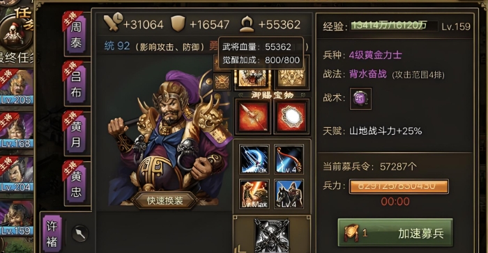 攻城掠地160多级有什么