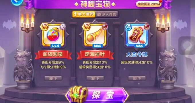 天天酷跑气槽宝物有哪些