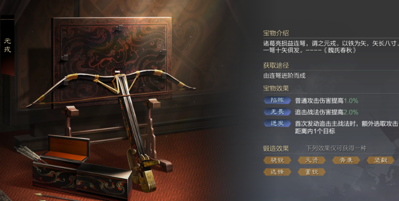 率土之滨宝物怎么升阶
