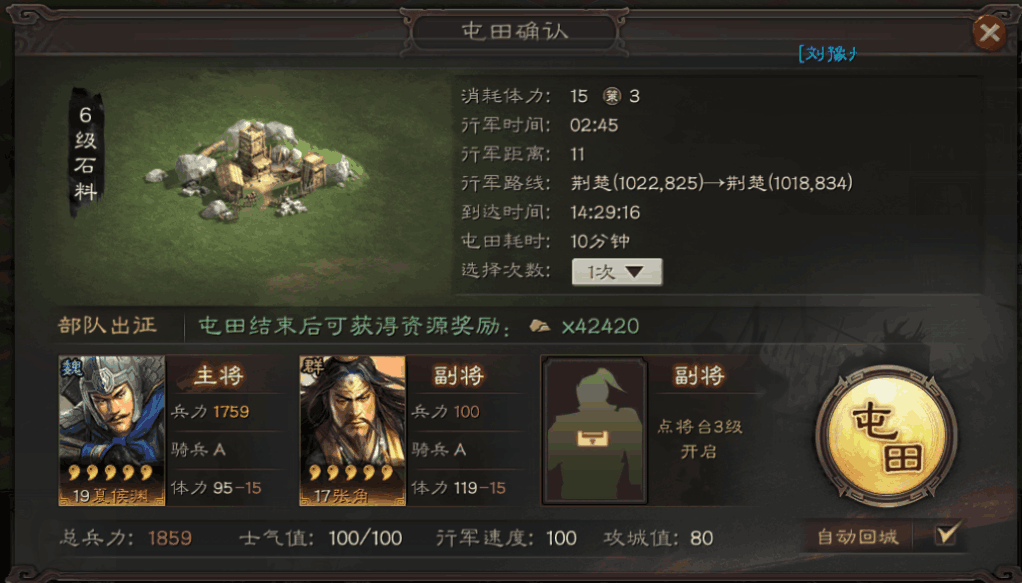 三国志战略版新手怎么屯田