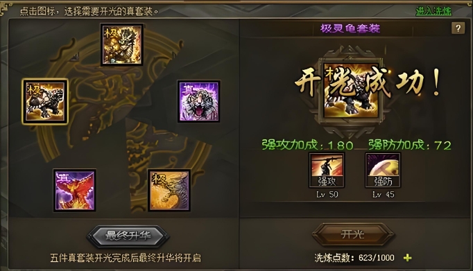 攻城掠地司马带什么套装