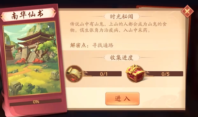 南华仙书怎么过少年三国志2