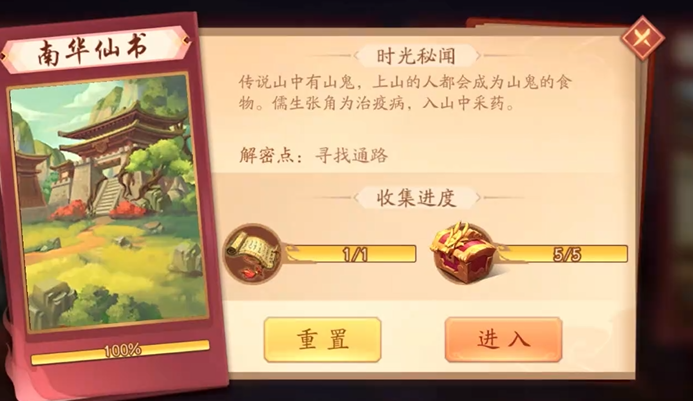 南华仙书怎么过少年三国志2