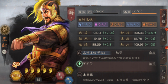 三国志战略版袁绍如何打天子