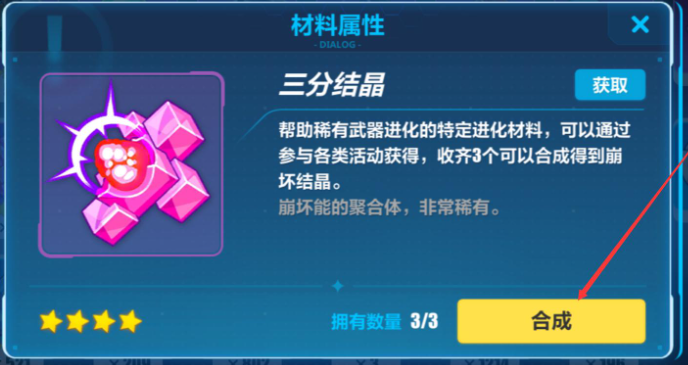崩坏3碎片怎么合成女武神