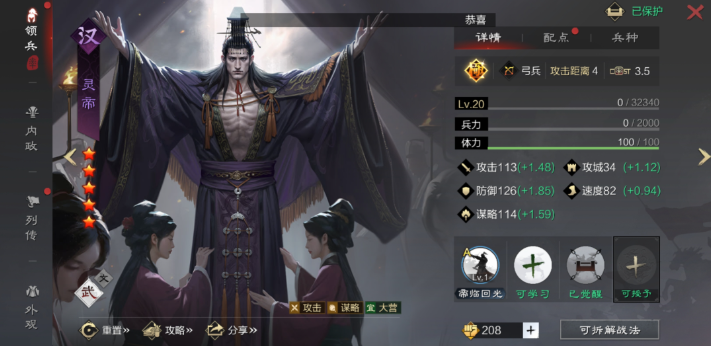 率土之滨灵帝怎么克制