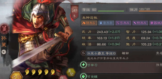 三国志战略版三孙强度如何