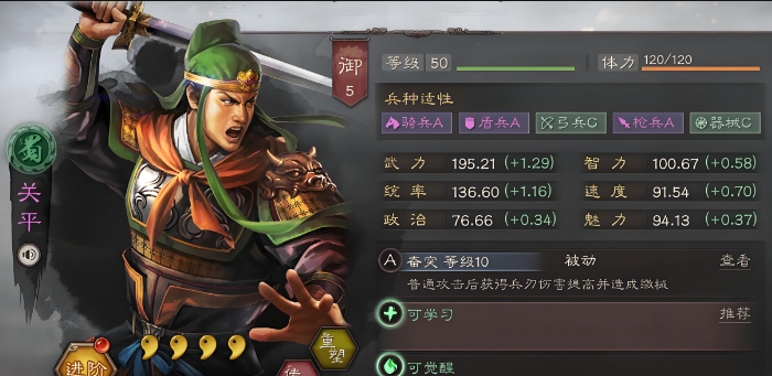 三国志战略版的关平带什么