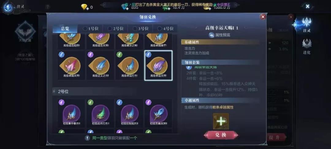 全民奇迹2的翅膀怎么合
