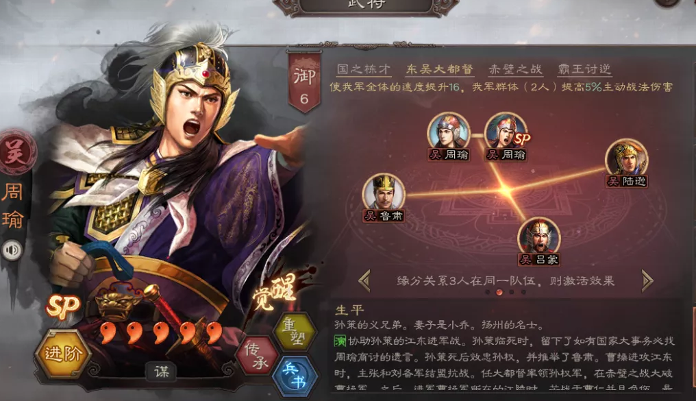 三国志战略版周瑜带什么兵书