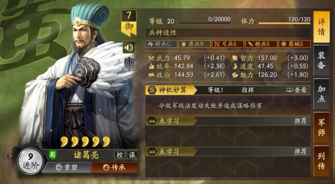 三国志战略版开荒用诸葛亮怎么样