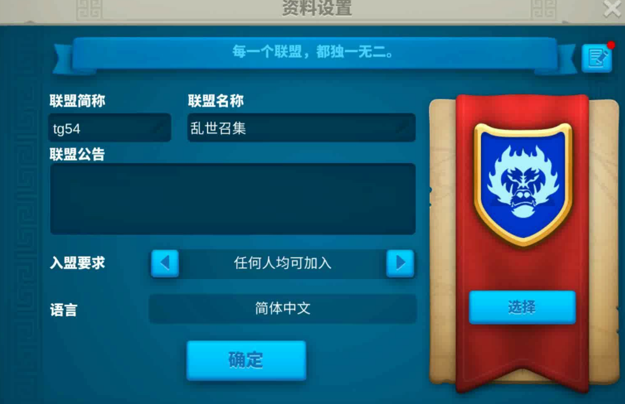 万国觉醒如何建造联盟旗帜