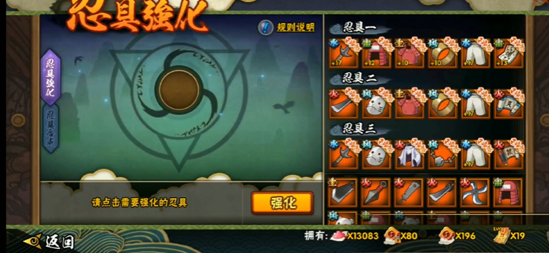 火影忍者手游装备优先升级哪个