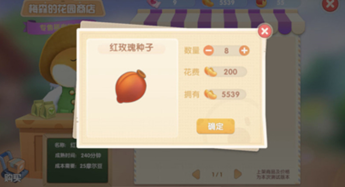 摩尔庄园玫瑰花圃怎么买