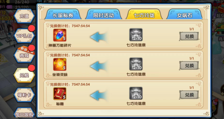 花千骨手游怎么弄碎片