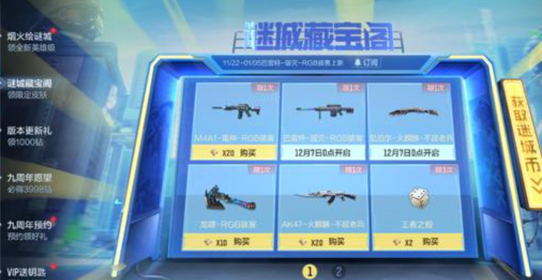穿越火线手游巴雷特牡丹怎么获得