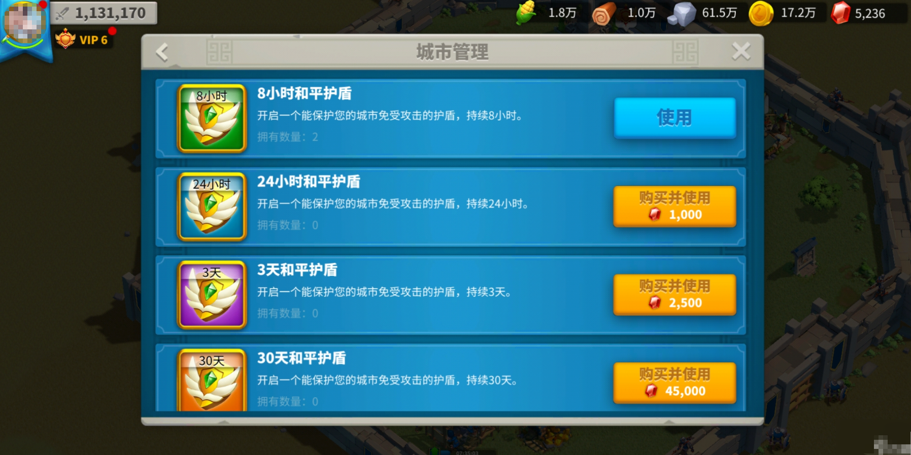 万国觉醒和平护盾如何关闭