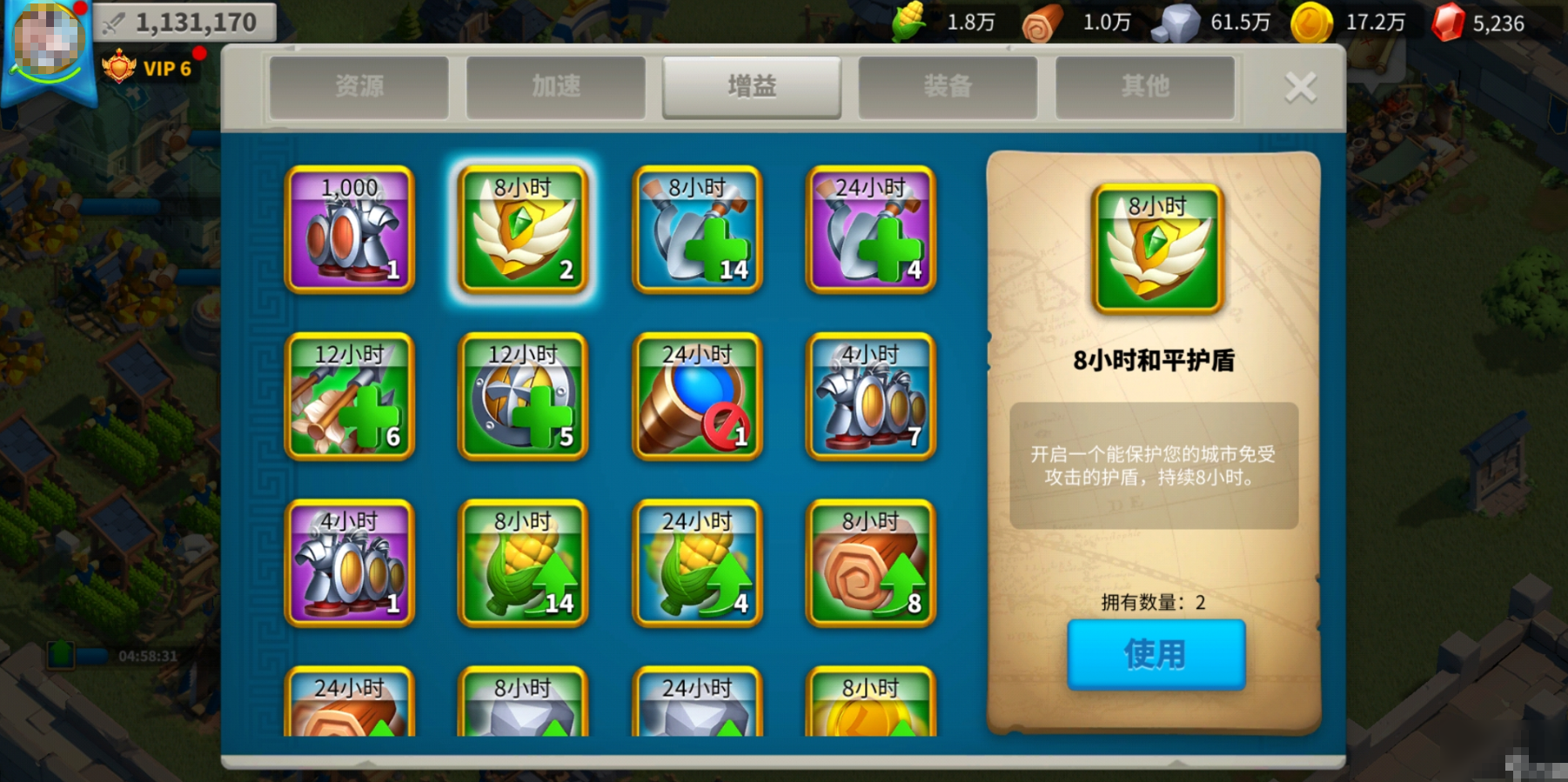 万国觉醒和平护盾如何关闭