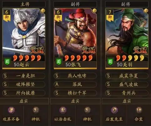 三国志战略版赵云带什么副官