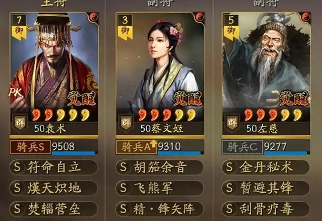 三国志战略版里袁术有什么用
