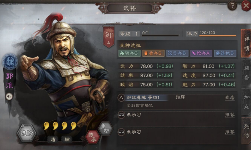 三国志战略版郭淮带什么战法