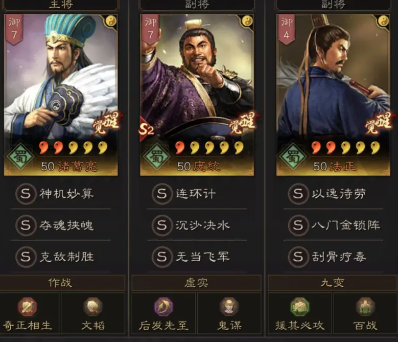 三国志战略版新赛季蜀智怎么配