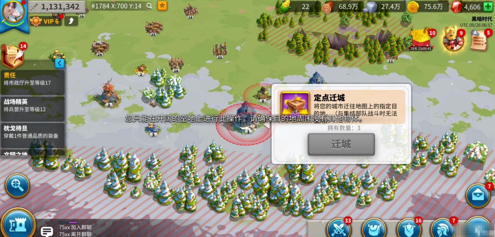 万国觉醒怎么迁城