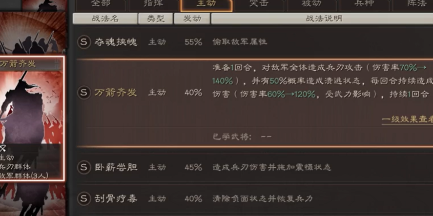 三国志战略版万箭齐发如何最大化