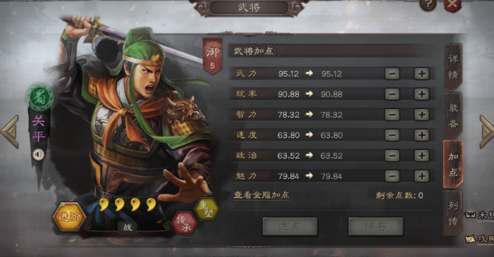 三国志战略版如何加速属性